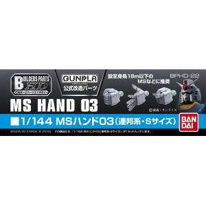 Bandai Builders Parts Hd Ms Hand 03 1/144